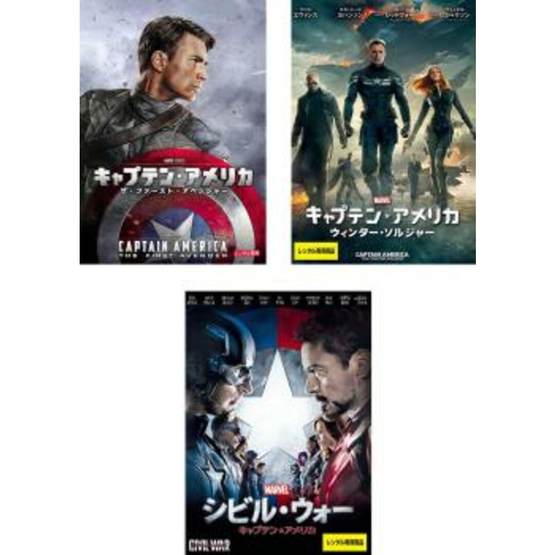 [114517]キャプテン・アメリカ(3枚セット)ザ・ファースト・アベンジャー、ウィンター・ソルジャー、シビル・ウォー【全巻 洋画  DVD】ケース無:: レンタル落ち