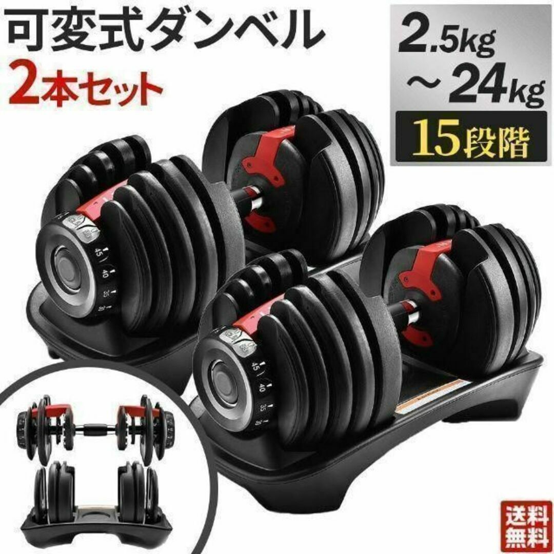 ダンベル　可変式　24kg × 2ウエイトトレーニング