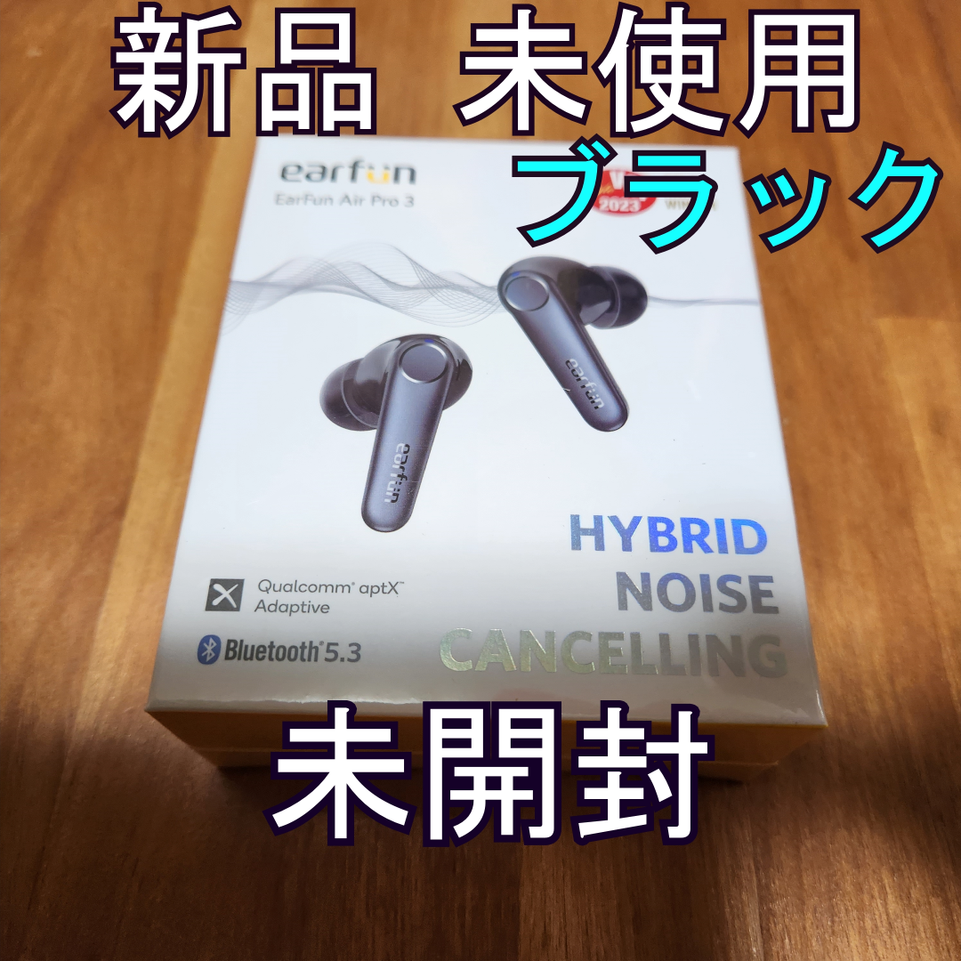 EarFun Air Pro 3 完全ワイヤレスイヤホン