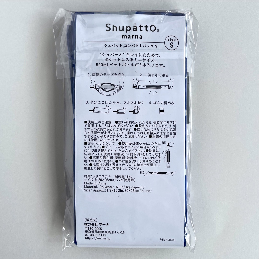 パスコ　Shupatto エコバッグ  Sサイズ　新品　未開封　当選品 レディースのバッグ(エコバッグ)の商品写真