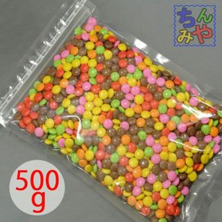 ミニマーブルチョコレート(たっぷり５００ｇ)小粒の糖衣掛けチョコレート(菓子/デザート)