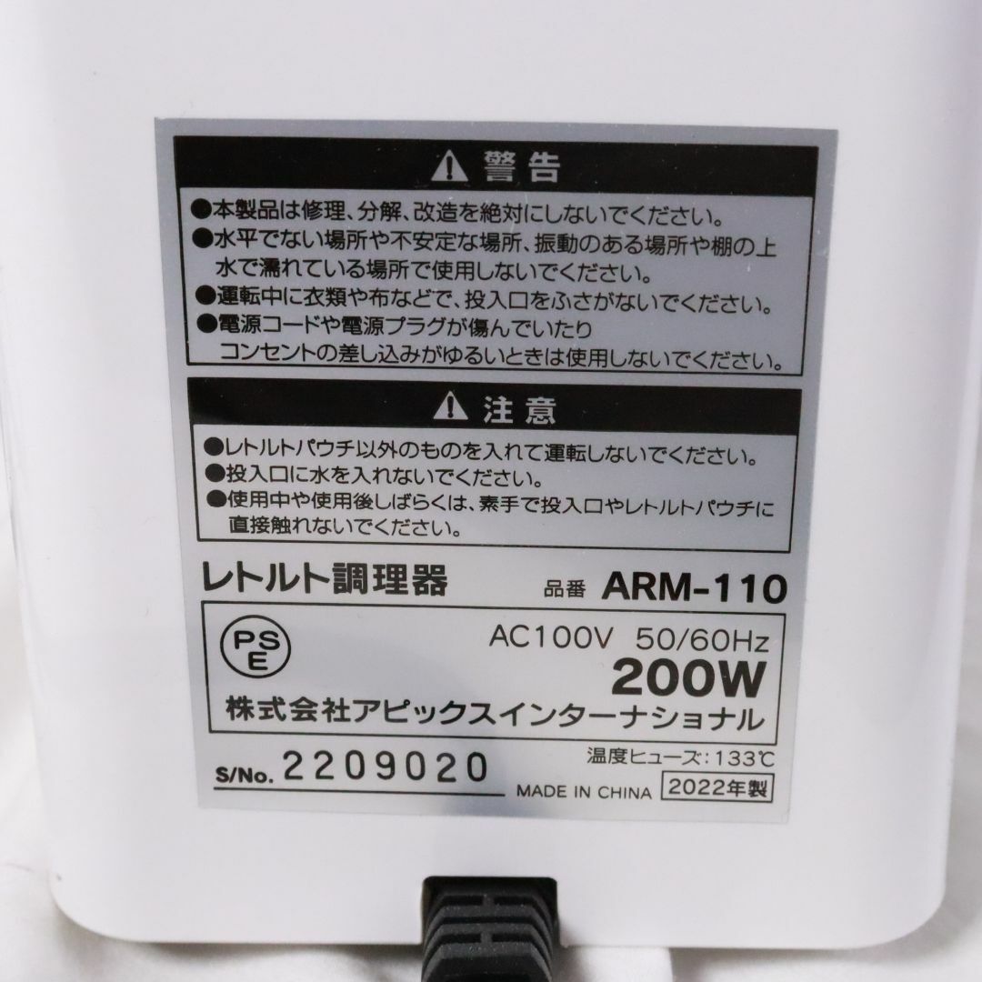 Apix(アピックス)の家電  APIX レトルト亭　アピックス　動作OK スマホ/家電/カメラの調理家電(その他)の商品写真