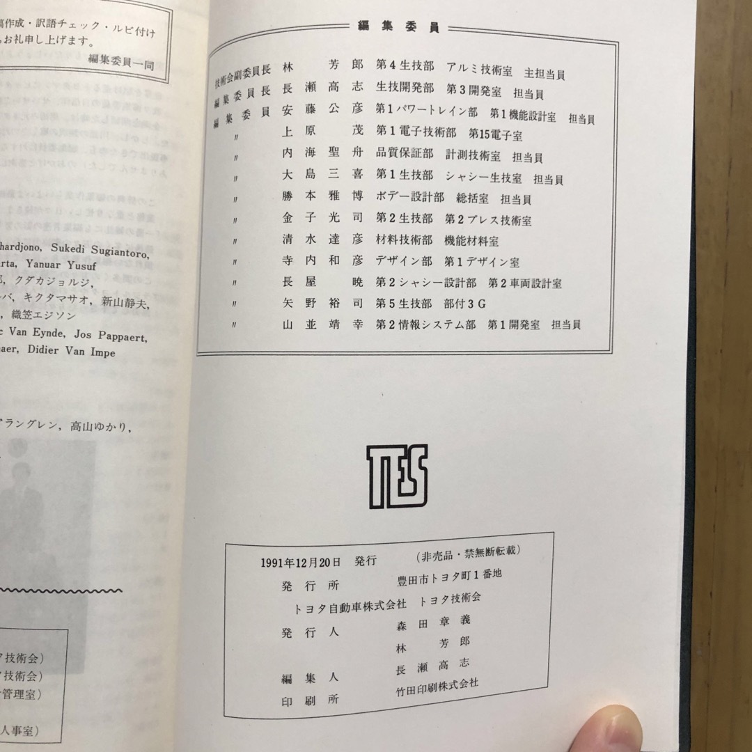 トヨタ(トヨタ)の自動車用語　8ヶ国語辞典　トヨタ エンタメ/ホビーの本(科学/技術)の商品写真