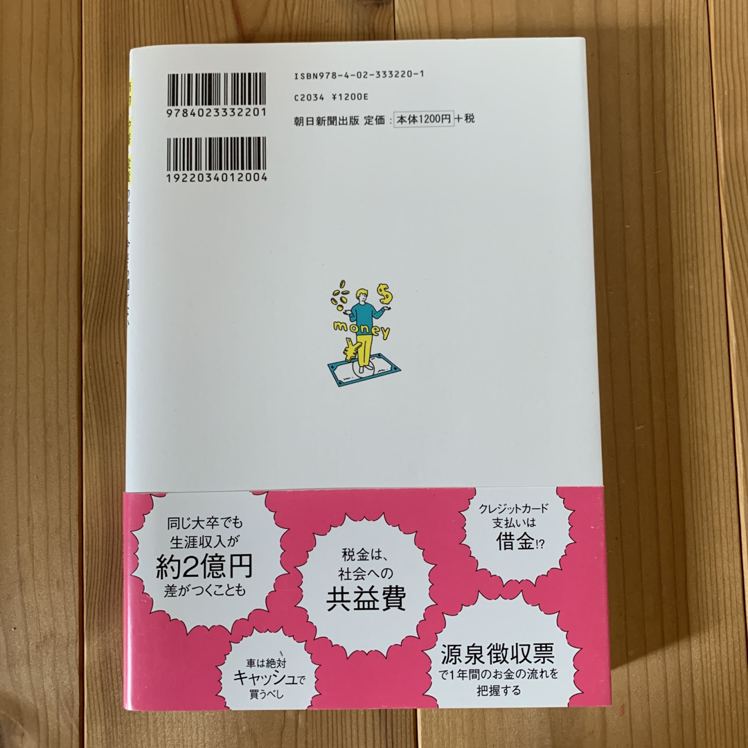 今さら聞けないお金の超基本 節約・貯蓄・投資の前に エンタメ/ホビーの本(その他)の商品写真