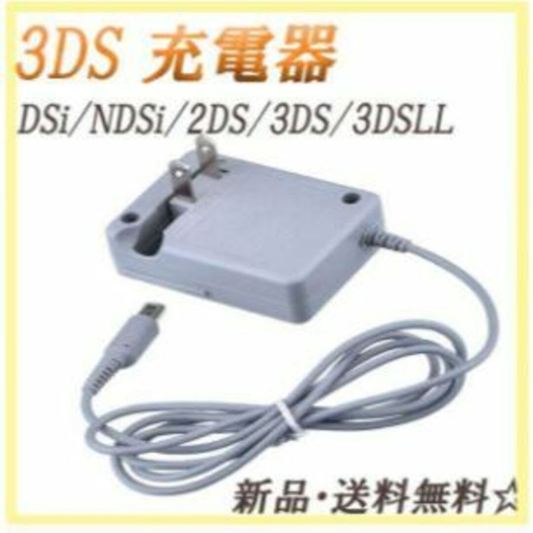 ニンテンドー3DS - ラクマ最安【送料無料】3DS 充電器 ACアダプターの ...