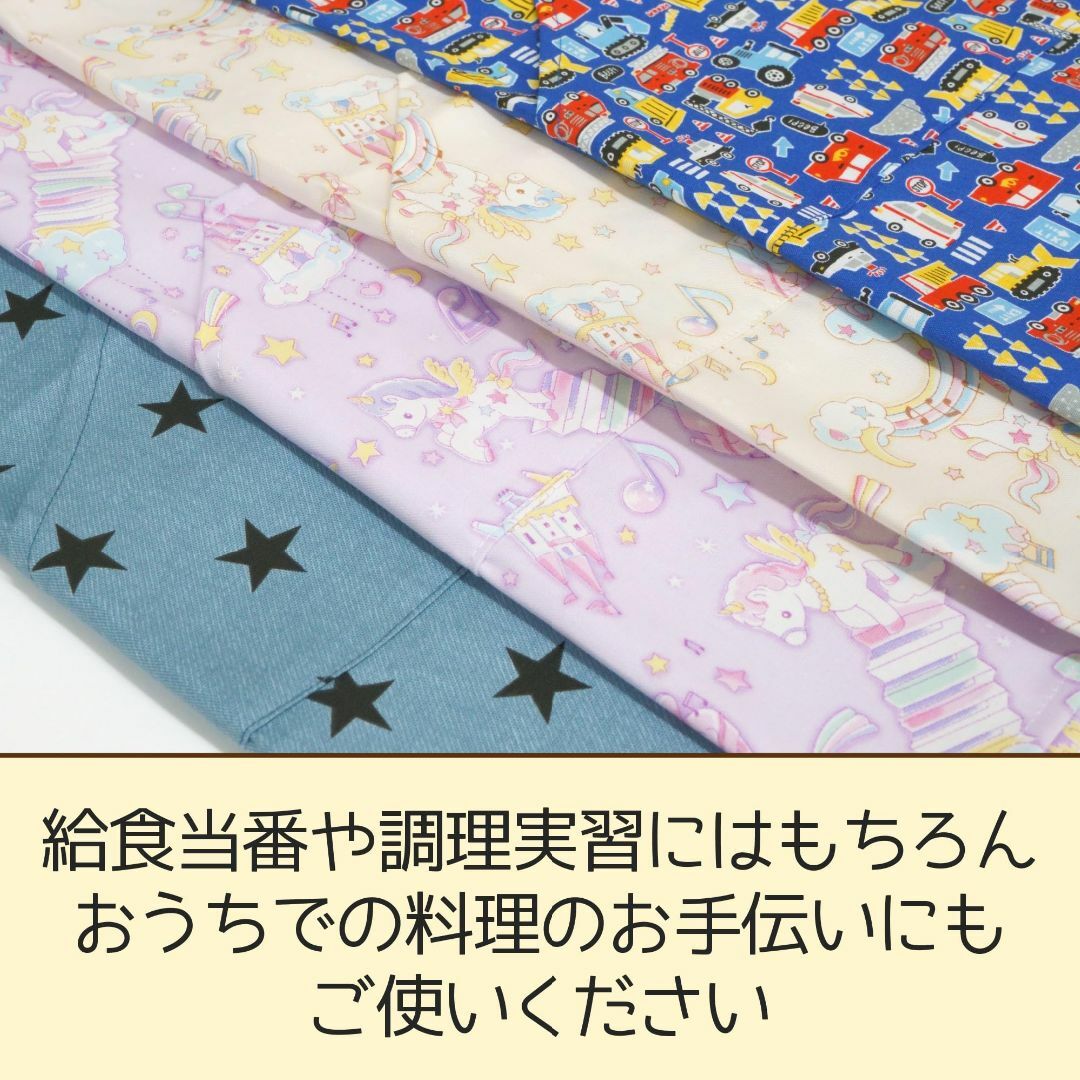 ｎｉｃｏｍａｋｏニコマコ 子供 エプロン 三角巾 2点 セット 日本製 男の子 6