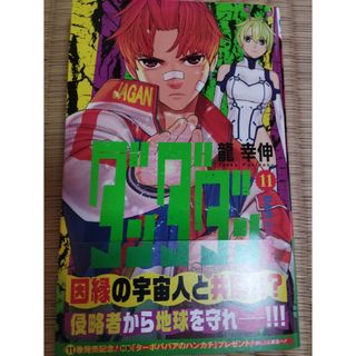 シュウエイシャ(集英社)のダンダダン １１(少年漫画)