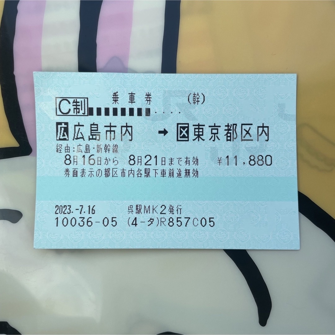 1時間限定値下げ 広島 東京 新幹線 チケット 8月16日〜8月21日まで ...