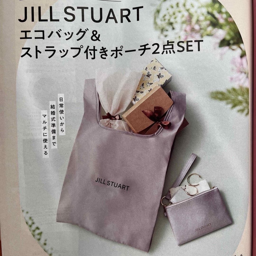 JILLSTUART ジルスチュアート　雑誌付録　未使用　ポーチ　エコバッグ