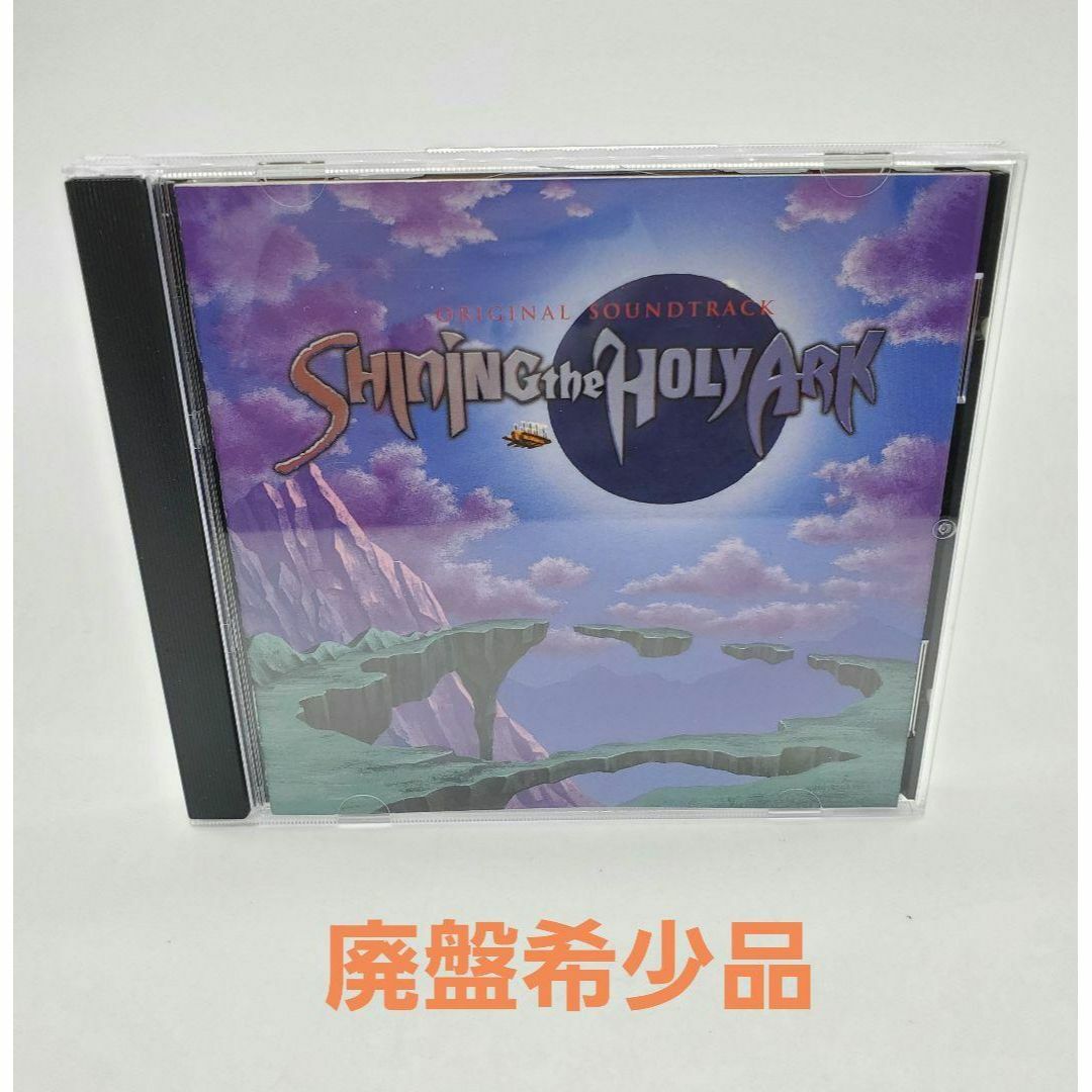 シャイニング・ザ・ホーリィアーク オリジナル・サウンドトラック CD 桜庭統 | フリマアプリ ラクマ