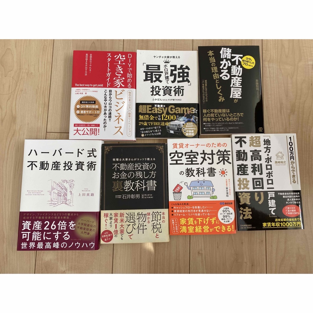 不動産投資 本 7冊セット - ビジネス/経済/投資