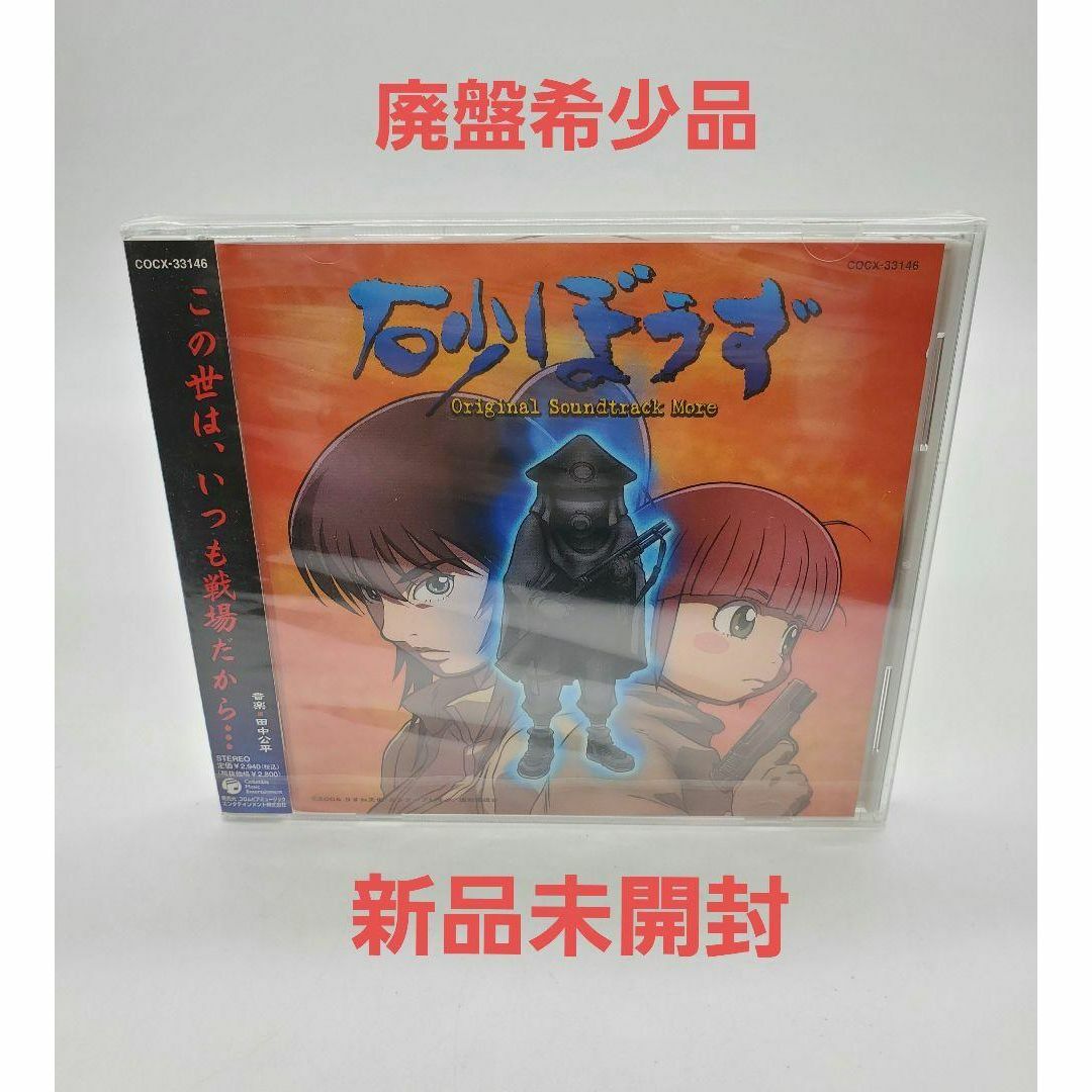 「砂ぼうず」Original Soundtrack More/田中公平  CD