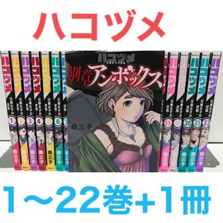 講談社 - 『ハコヅメ〜交番女子の逆襲〜』漫画 1-22巻+別章アン