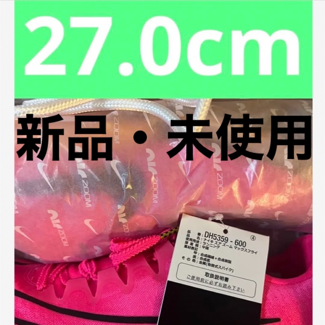 国内では販売 NIKE AIR ZOOM MAXFLY ナイキ エアズーム マックスフライ