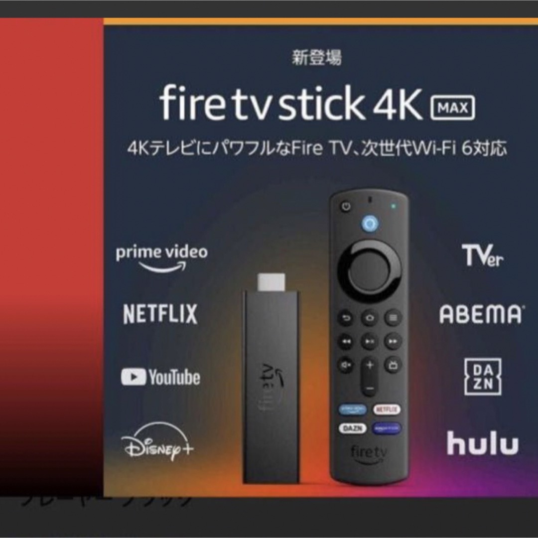 Fire TV Stick 4K Max 第3世代リモコン  リモコン 付属