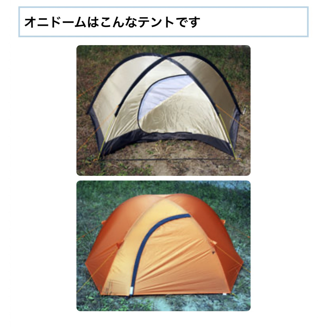 ARAI TENT(アライテント)のアライテント　オニドーム2 オレンジ スポーツ/アウトドアのアウトドア(テント/タープ)の商品写真