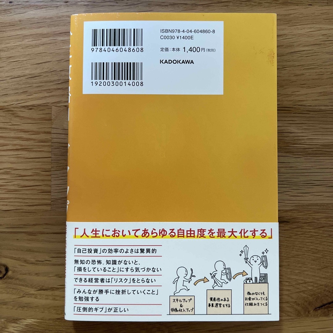 角川書店(カドカワショテン)の人生攻略ロードマップ 「個」で自由を手にいれる「１０」の独学戦略 エンタメ/ホビーの本(ビジネス/経済)の商品写真