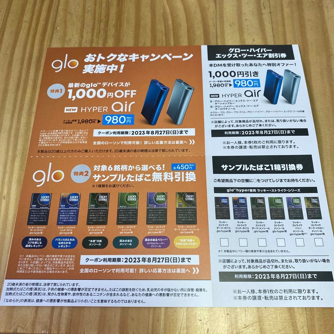 glo(グロー)の券 メンズのファッション小物(タバコグッズ)の商品写真