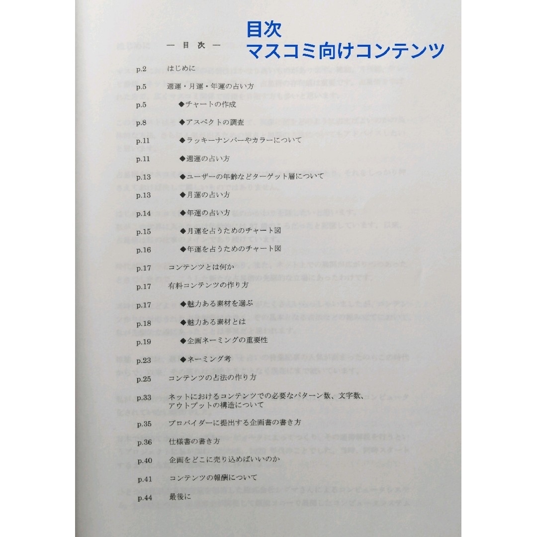 土星の教科書とマスコミ向けコンテンツの占星術ノウハウ マドモアゼル