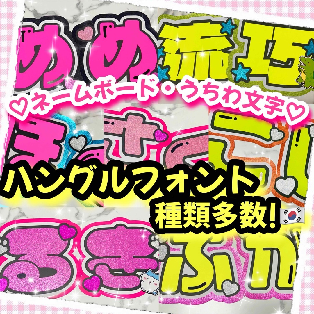 激安!うちわ文字 / ネームボード オーダー受付中.*・゜の通販 by m