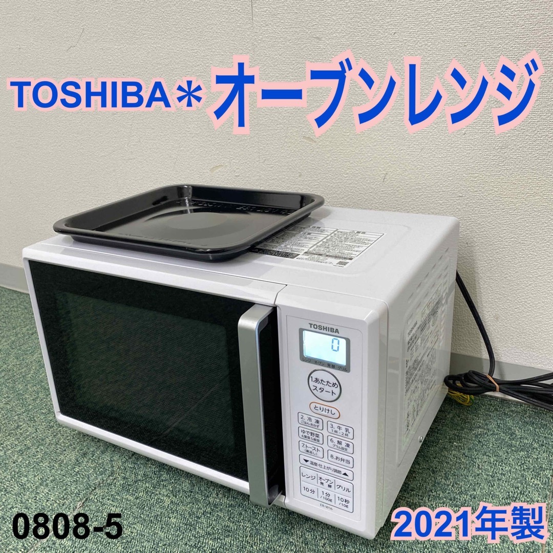 東芝 - 送料込み＊東芝 オーブンレンジ 2021年製＊0808-5の通販 by