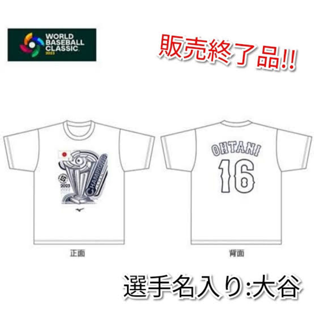 大谷翔平 WBC優勝記念レプリカＴシャツ - Tシャツ/カットソー(半袖/袖なし)