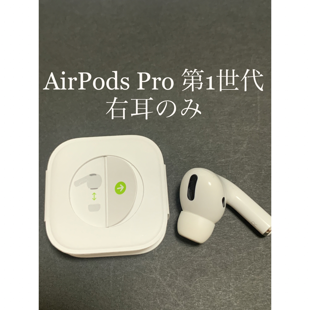 AirPods Pro 右耳のみ( A2083)