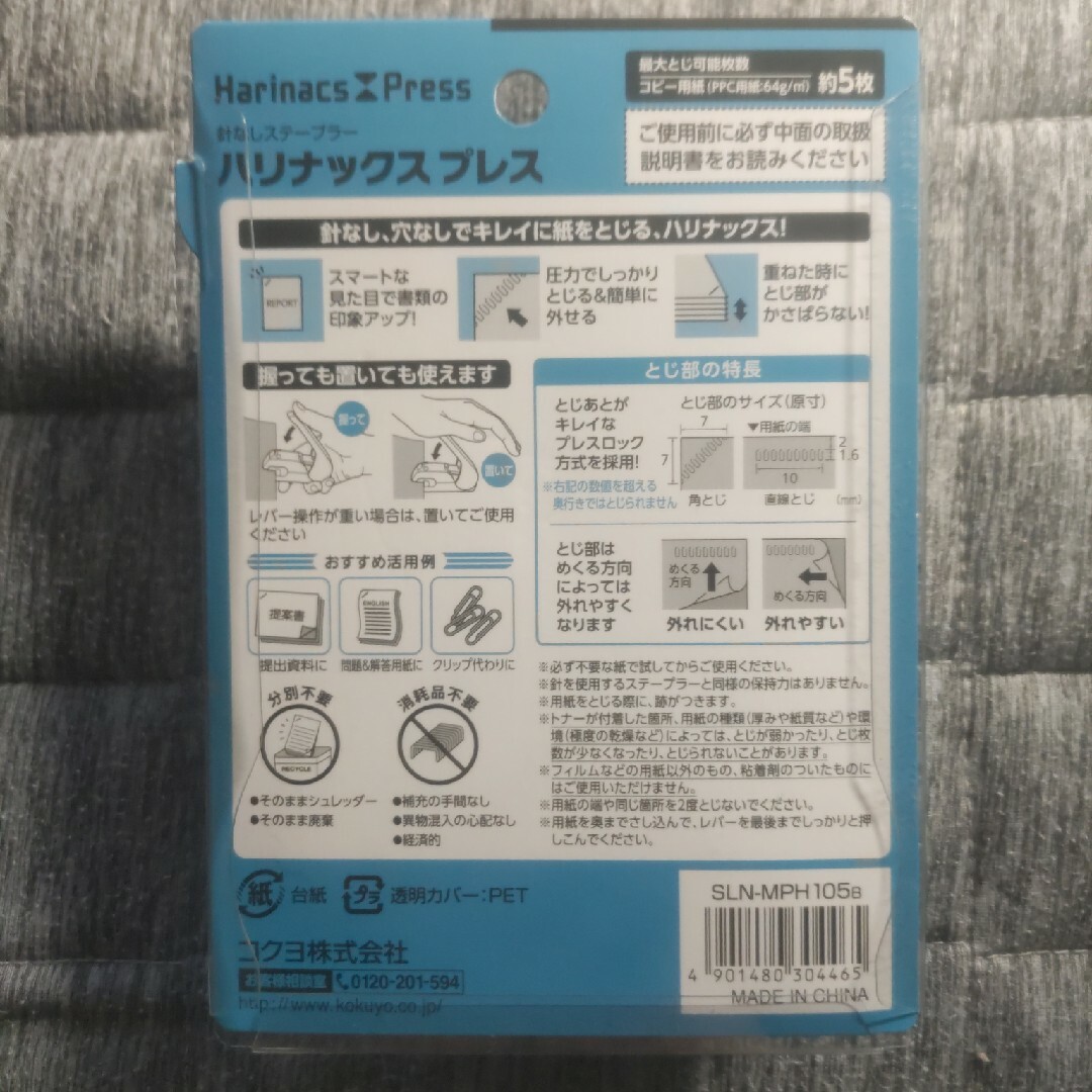 コクヨ(コクヨ)のハリナックスプレス インテリア/住まい/日用品のオフィス用品(オフィス用品一般)の商品写真