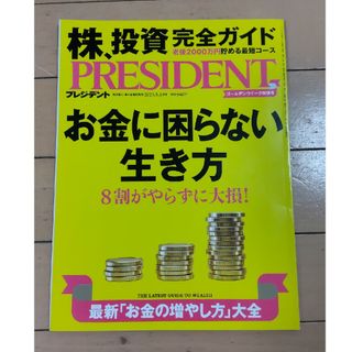 PRESIDENT (プレジデント) 2023年 5/19号(ビジネス/経済/投資)