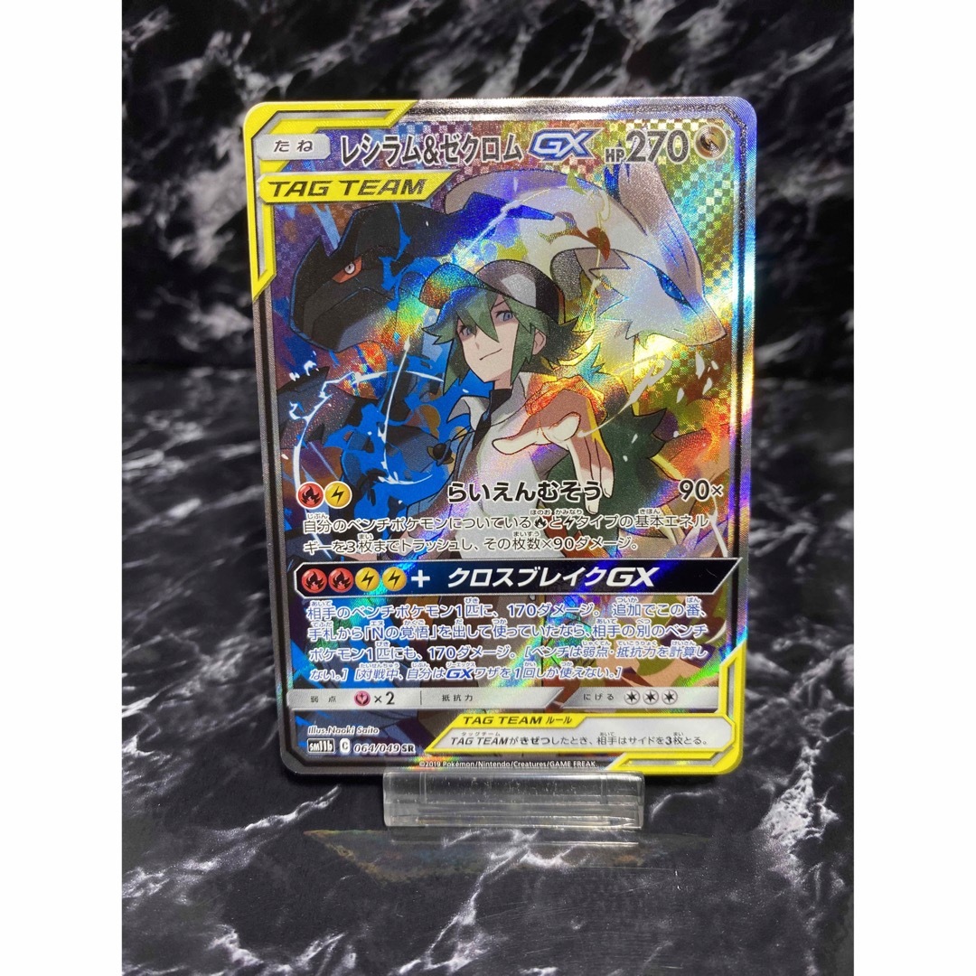 【美品】レシラム&ゼクロムGX SA 064/049 SM11b タッグチーム