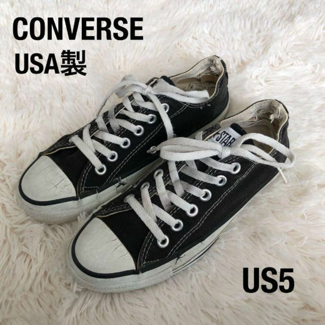 USA製　コンバースオールスター　ブラック黒　CONVERSE ALL STAR