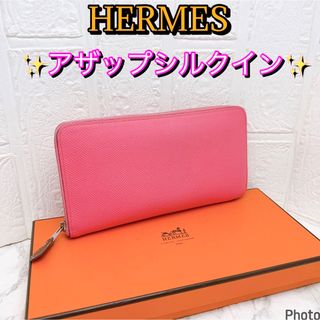 店頭入手困難品✨エルメス　アザップロングシルクイン④ブルー　長財布ファスナー