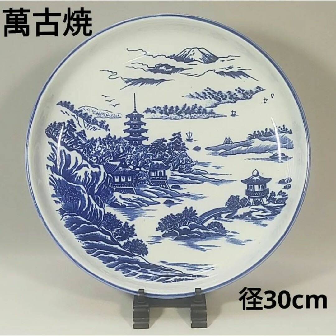 萬古焼 大鉢 浅盛鉢 山水画 絵皿 飾り皿 大皿 盛り皿 オードブル 飾り