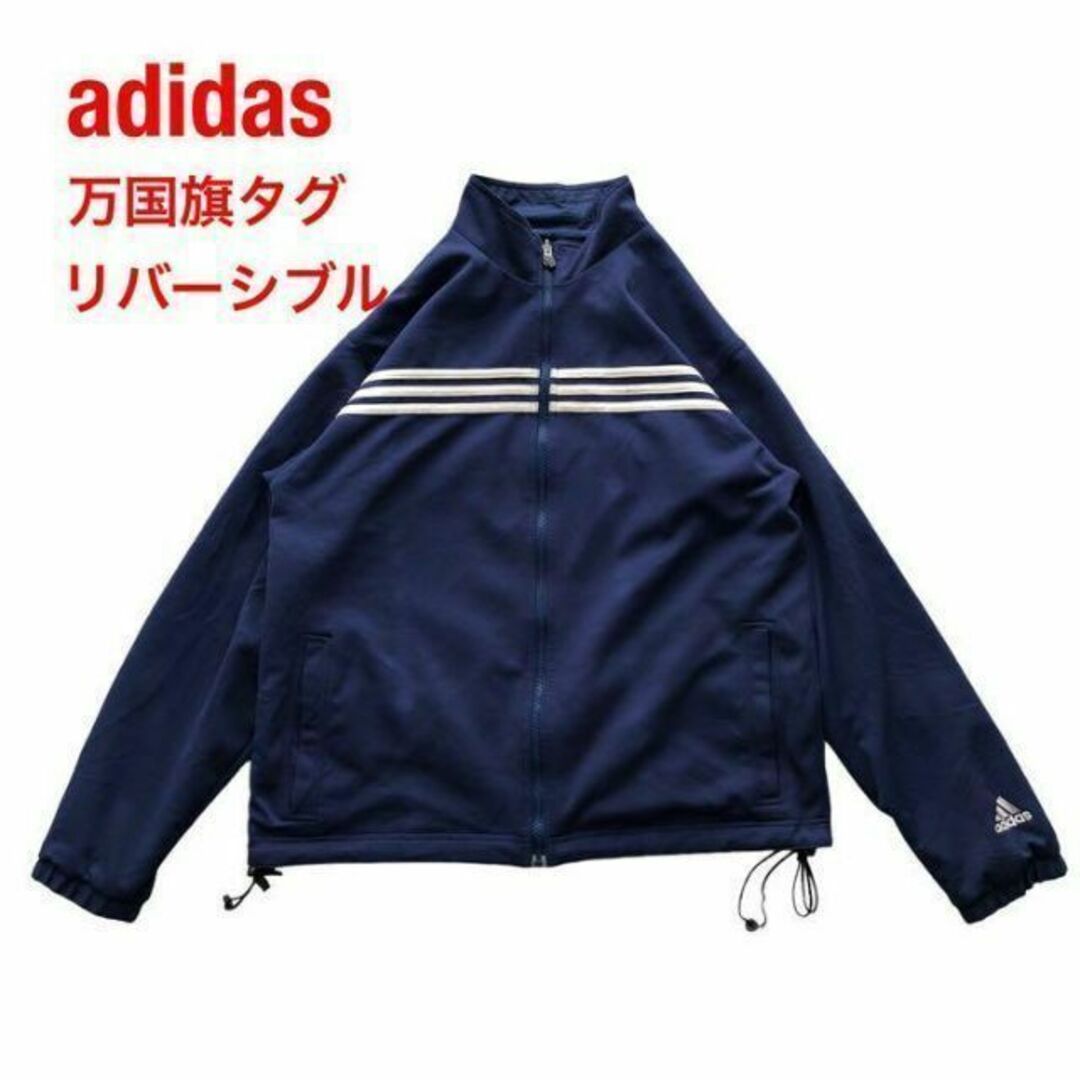 Adidas万国旗タグリバーシブルトラックジャケットナイロンジャケットアディダス