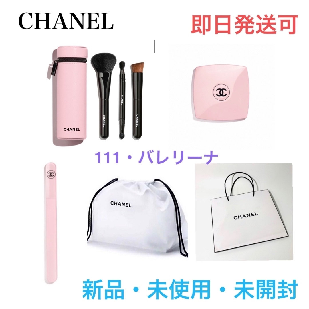 シャネル カラーコード 111 バレリーナ 【5点set】 | フリマアプリ ラクマ