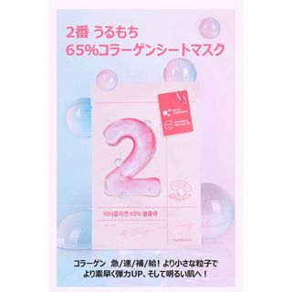 ナンバーナイン(NUMBER (N)INE)のナンバーズイン numbuzin 2番 シートマスク パック 3枚(パック/フェイスマスク)