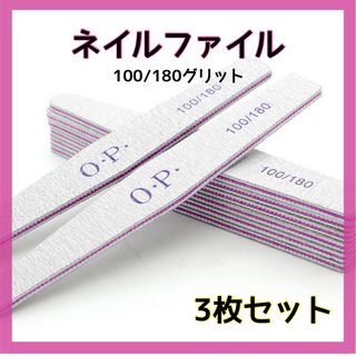 OPI 爪 やすり ネイルケア ネイルファイル 三本セット♡(その他)