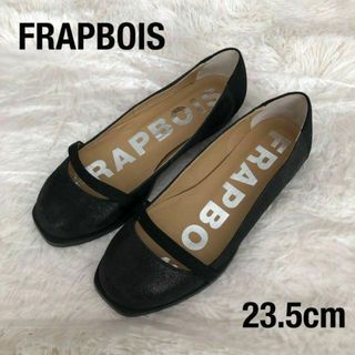 フラボア(FRAPBOIS)のFRAPBOISフラボア　パンプス　ブラック黒　23.5cmフラットシューズ(ハイヒール/パンプス)