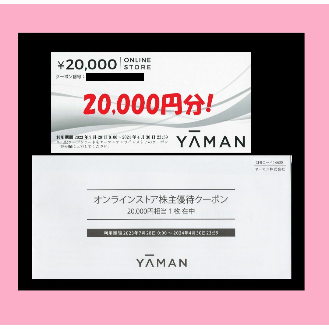 ★☆オンラインストア　★ヤーマン株主優待 20,000円相当★ショッピング