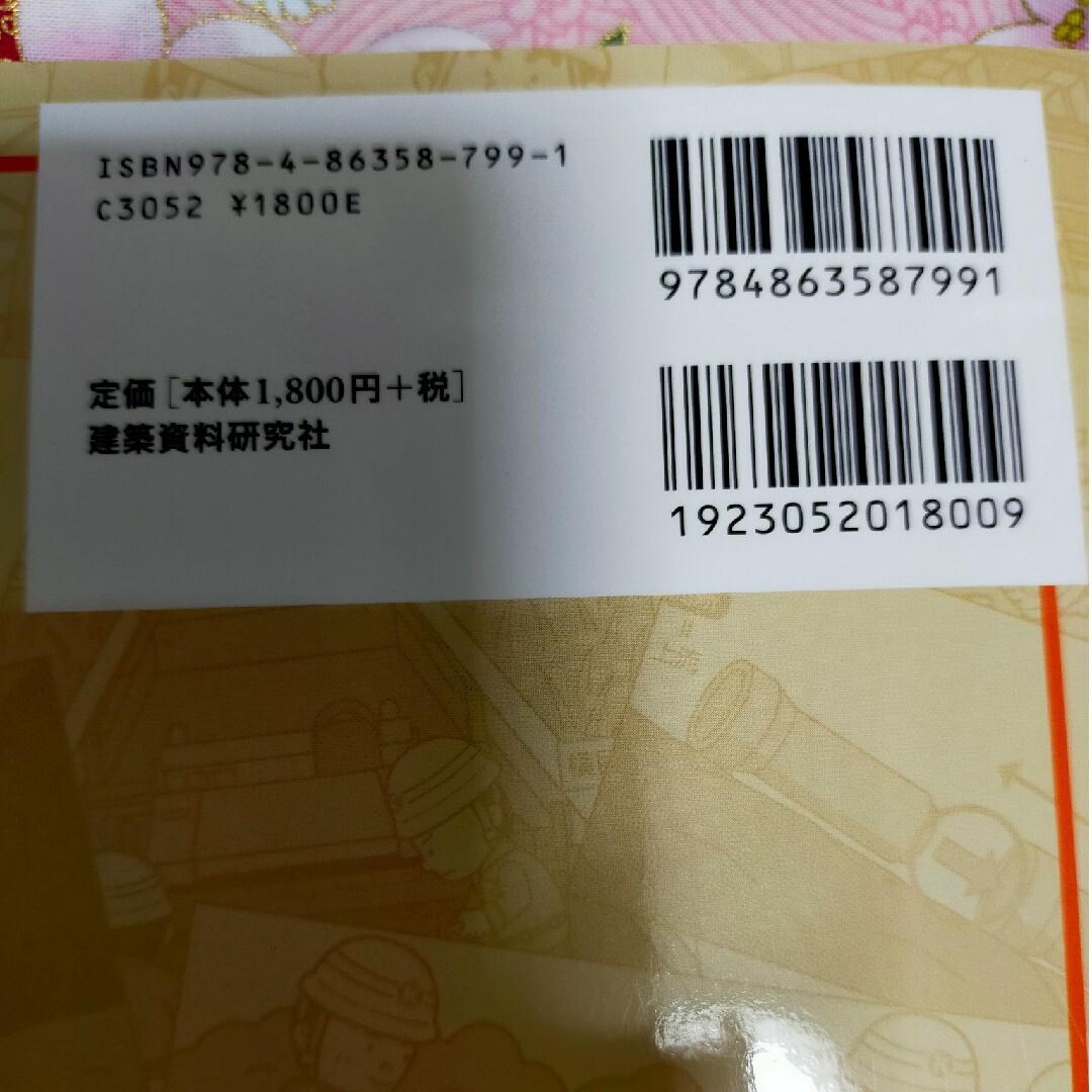 「２級土木施工管理技士一次対策厳選問題解説集 令和４年度版 エンタメ/ホビーの本(資格/検定)の商品写真