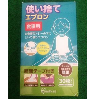 アイリスオーヤマ(アイリスオーヤマ)の介護用　使い捨てエプロン食事用(お食事エプロン)