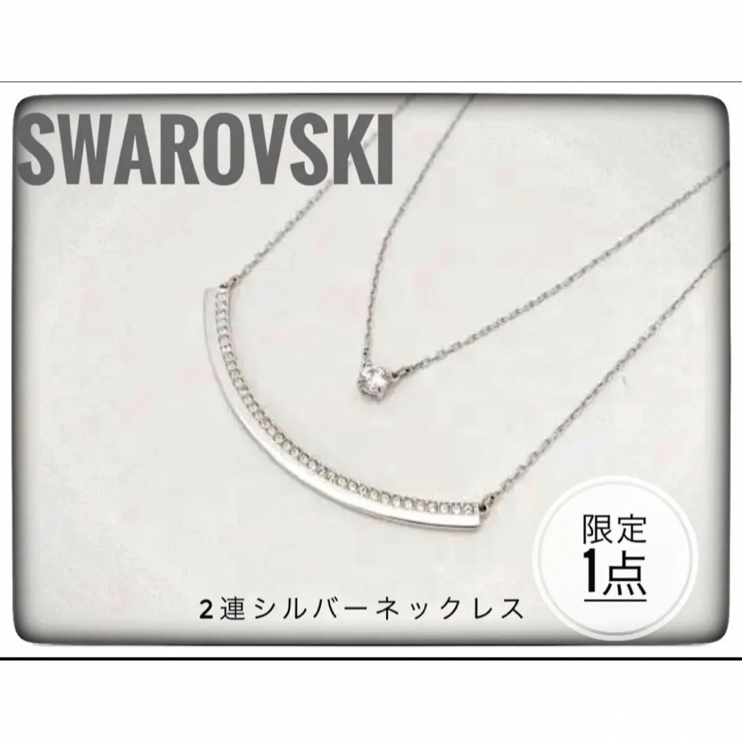 SWAROVSKI 2連ネックレス