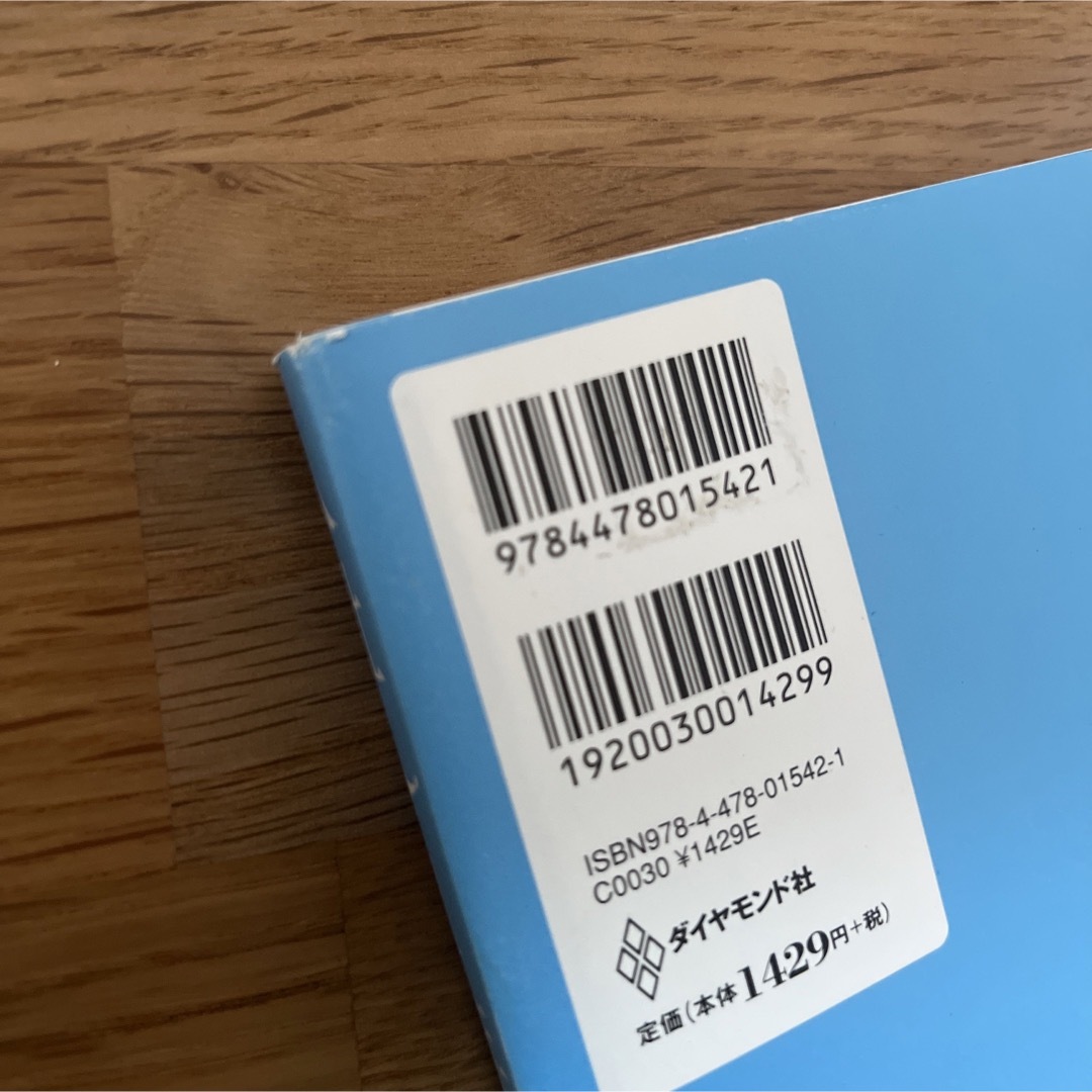 ダイヤモンド社(ダイヤモンドシャ)の入社1年目の教科書 エンタメ/ホビーの本(その他)の商品写真