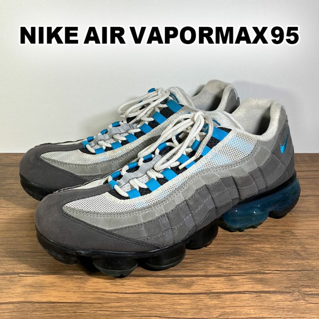 NIKE AIR VAPORMAX95 ブルー グラデーション 28.5cm