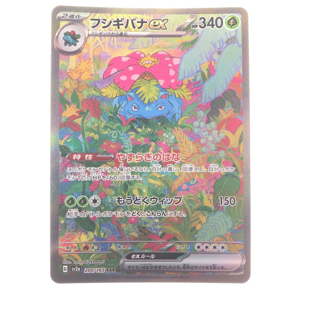 ▽▽ ポケモンカード フシギバナex 200/165SAR ポケカ