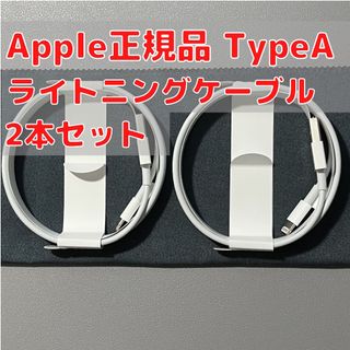 アップル(Apple)のライトニングケーブル 2本 type-A Airpods付属品 Apple純正品(その他)