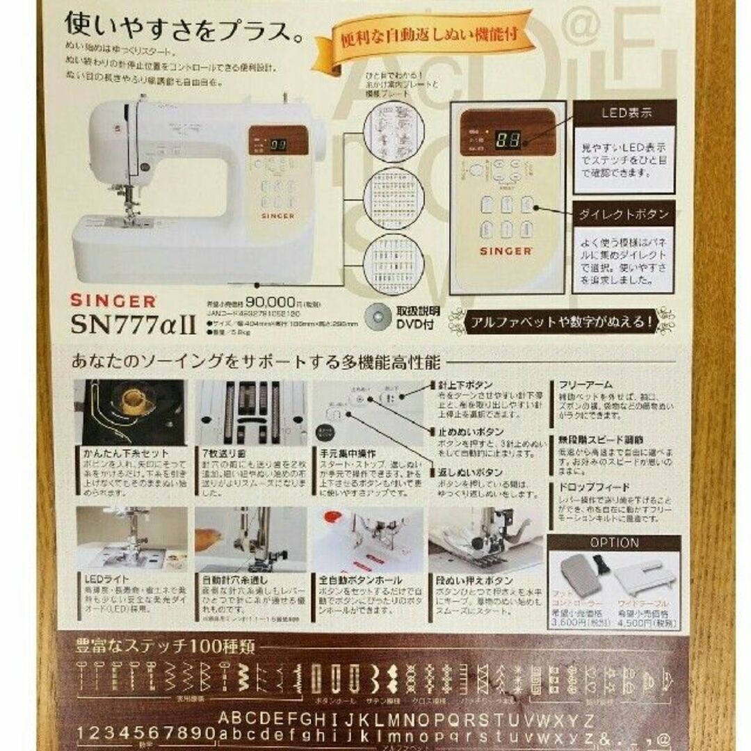 シンガー SN777αⅡコンピュータミシン その他のその他(その他)の商品写真