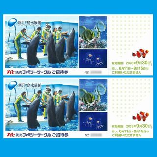 防水梱包　新江ノ島水族館 無料ご招待券 2枚セット ご招待券　無料入園券(水族館)