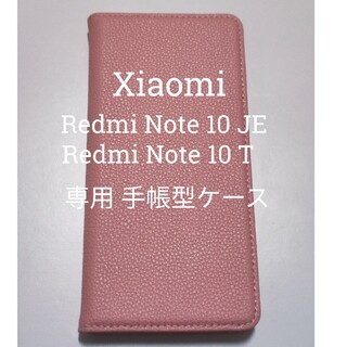 シャオミ(Xiaomi)の【Redmi note 10 JE】【Redmi note 10T】手帳型ケース(その他)