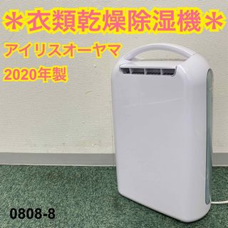 アイリスオーヤマ - 衣類乾燥除湿機（新品、未開封、購入証明書）の